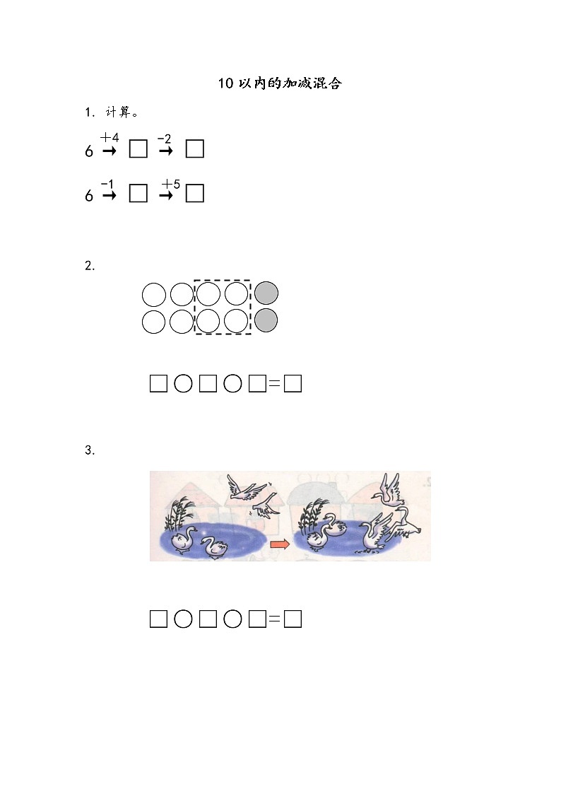 8.16《10以内的加减混合》课时练01