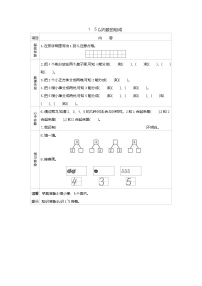 小学数学苏教版一年级上册第七单元 《分与合》导学案及答案