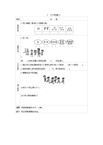 数学一年级上册第五单元 《认识10以内的数》学案