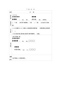 小学数学第五单元 《认识10以内的数》学案