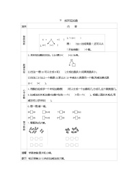 小学苏教版第八单元  《10以内的加法和减法》学案设计