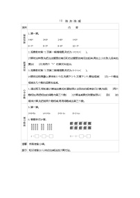 苏教版第八单元  《10以内的加法和减法》学案设计