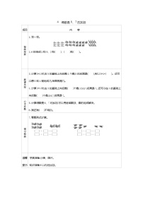 数学苏教版第八单元  《10以内的加法和减法》导学案及答案