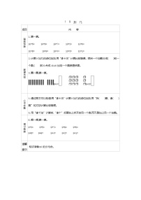 小学数学第十单元 《20以内的进位加法》学案