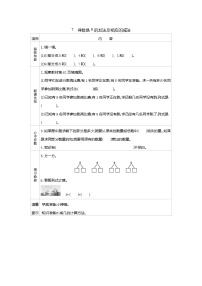 数学苏教版第八单元  《10以内的加法和减法》学案