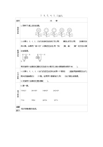 苏教版一年级上册第十单元 《20以内的进位加法》导学案及答案