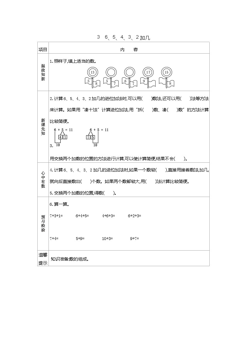 10.3《6、5、4、3、2加几》学案01