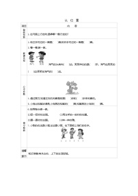 小学数学苏教版一年级上册第四单元 《认位置》导学案