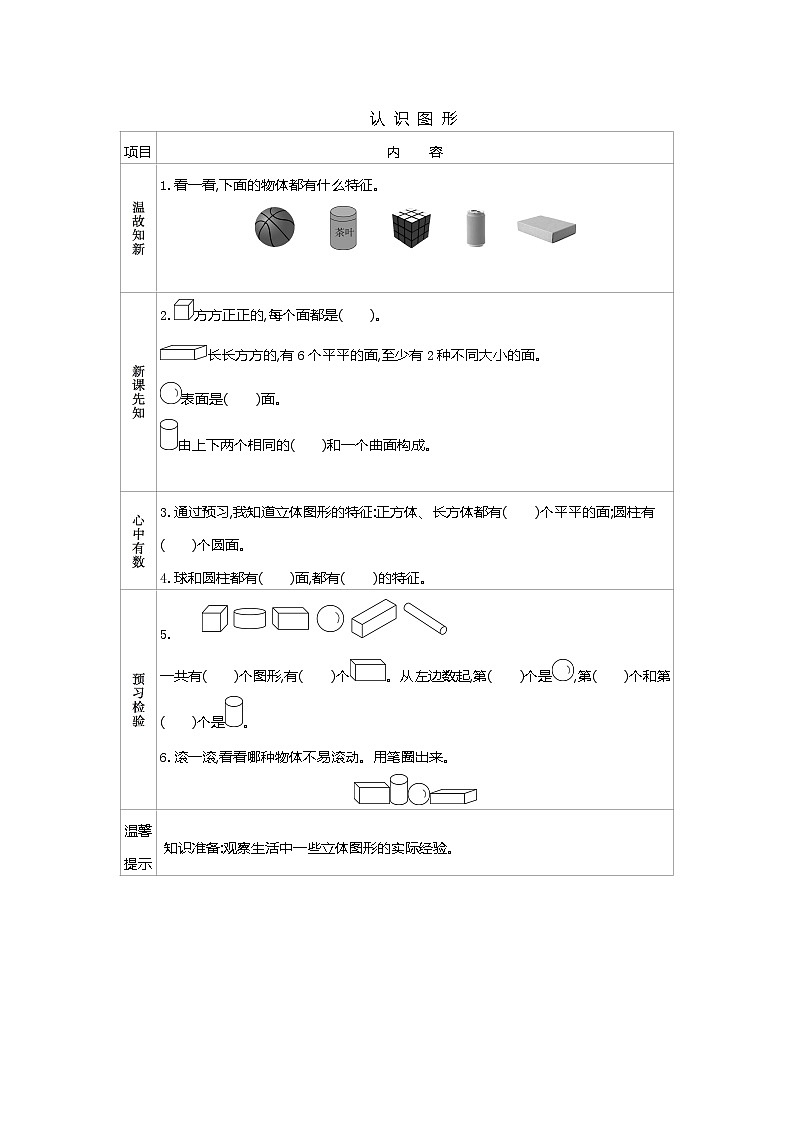 第六单元《认识图形》学案01