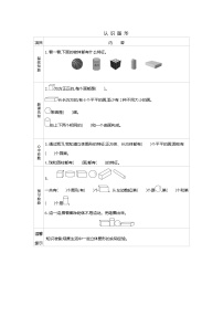 小学数学苏教版一年级上册第六单元  《认识图形（一）》学案及答案