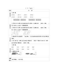 数学第十单元 《20以内的进位加法》学案