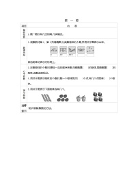 小学数学苏教版一年级上册第一单元 《数一数》学案