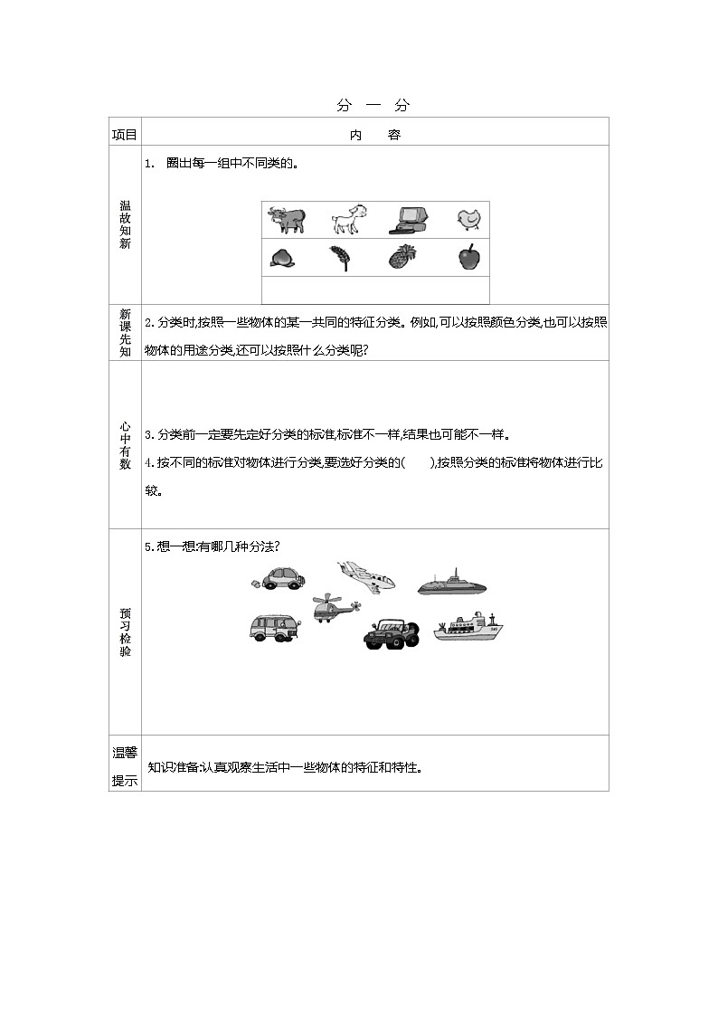 第三单元《分一分》学案第1页