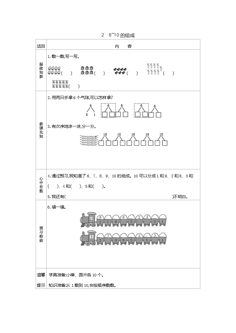 7.2《6~10的组成》学案01