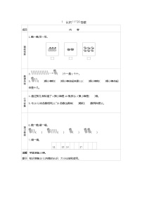 苏教版一年级上册第九单元 《认识11-20各数》学案