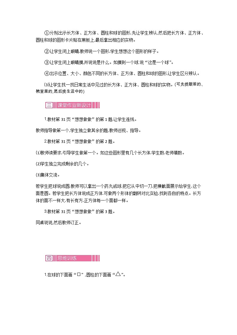 6.1《认识图形》教案03