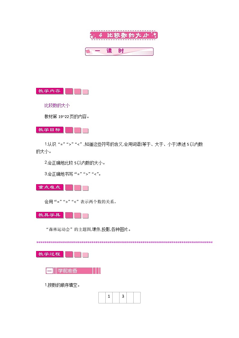 5.4《比较数的大小》教案01