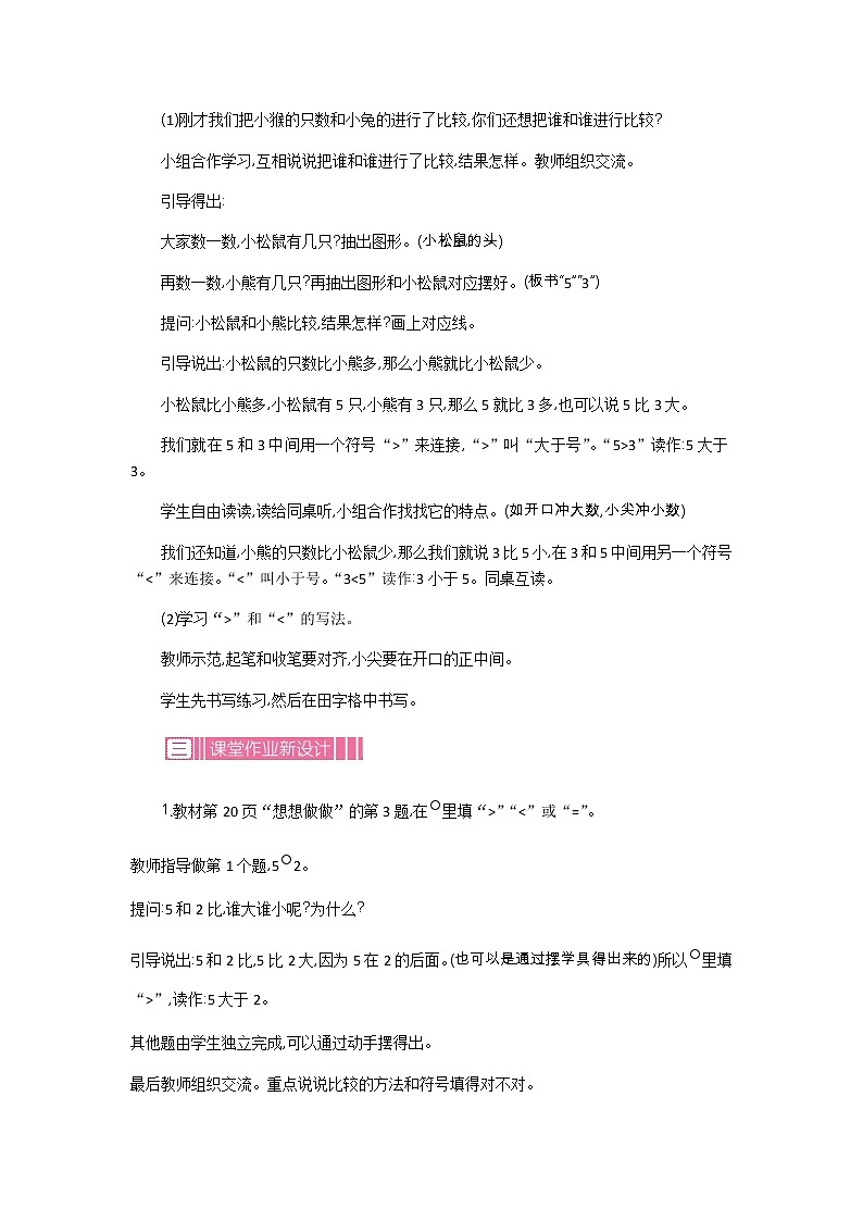 5.4《比较数的大小》教案03