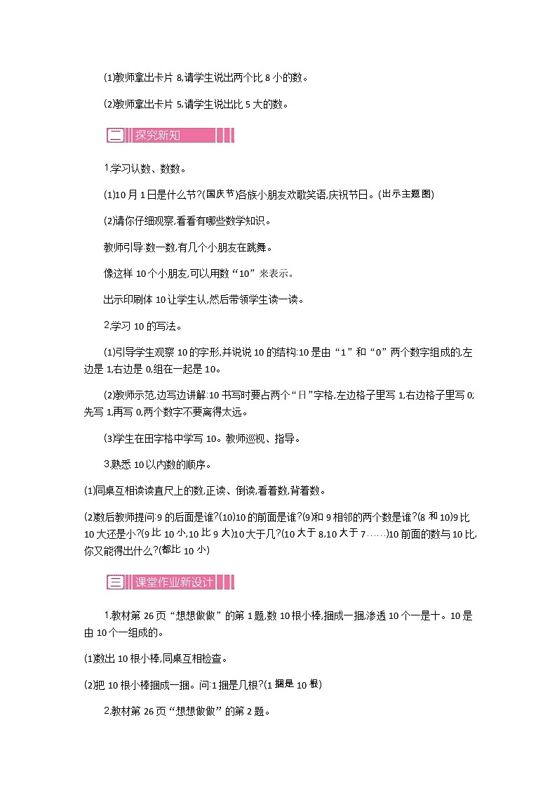 5.6《认识10》教案02