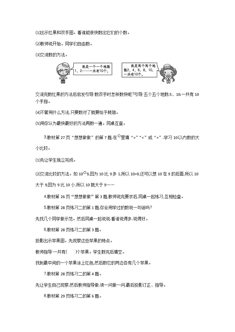 5.6《认识10》教案03