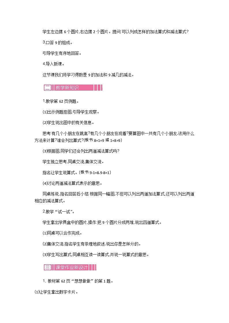 8《10以内的加法和减法》第八课时 教案02