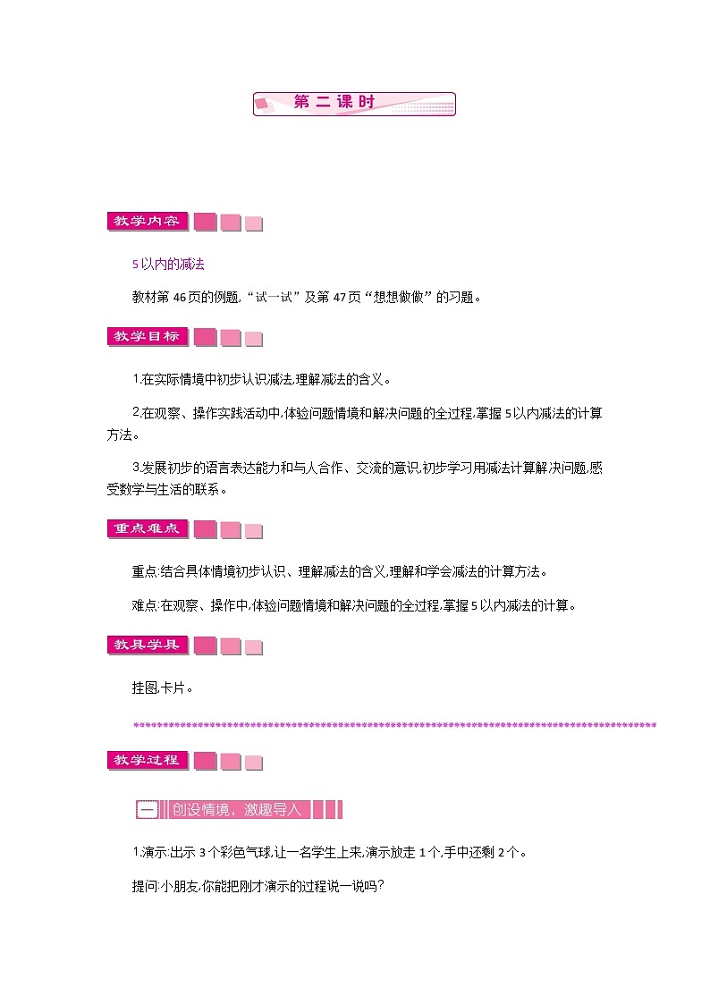 8《10以内的加法和减法》第二课时 教案第1页