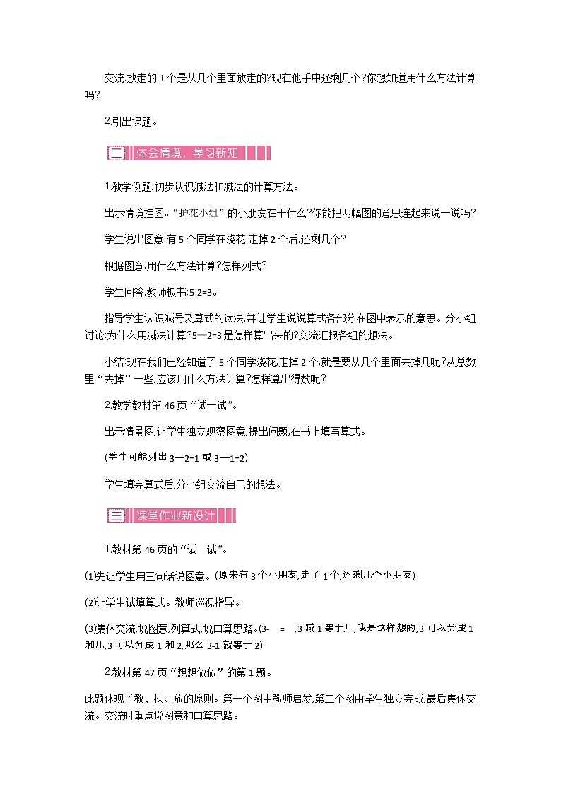 8《10以内的加法和减法》第二课时 教案第2页