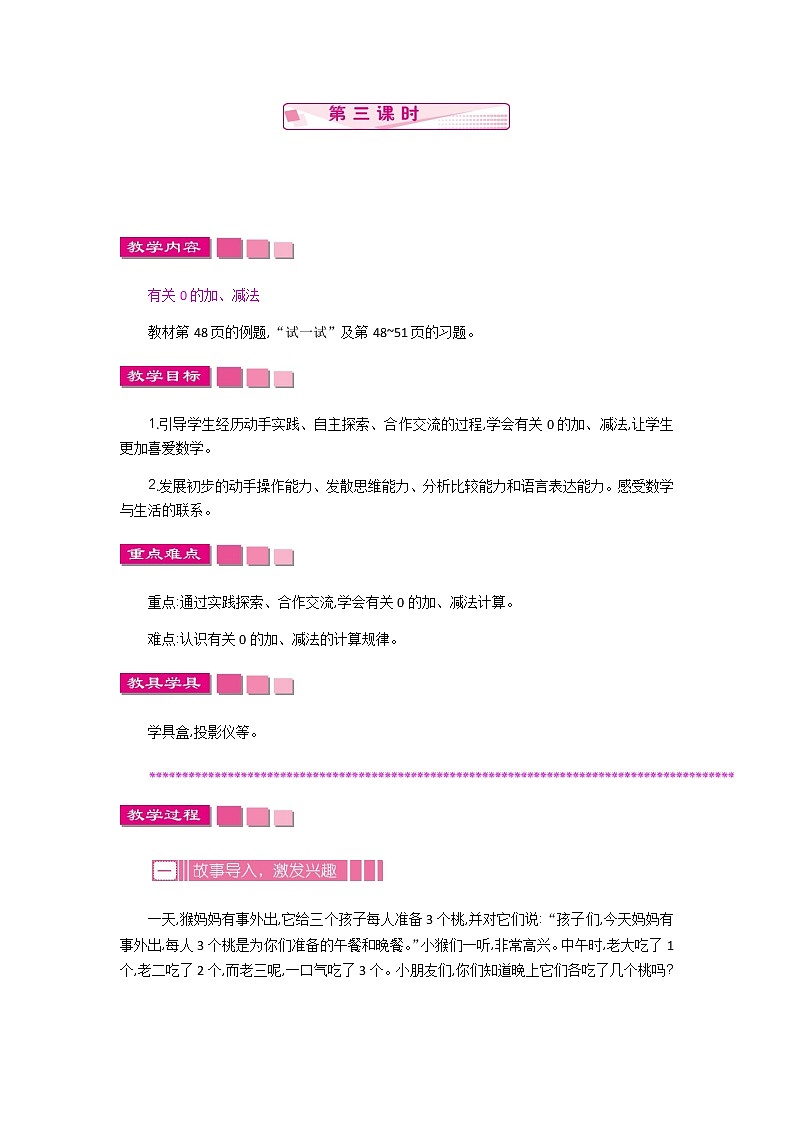 8《10以内的加法和减法》第三课时 教案第1页