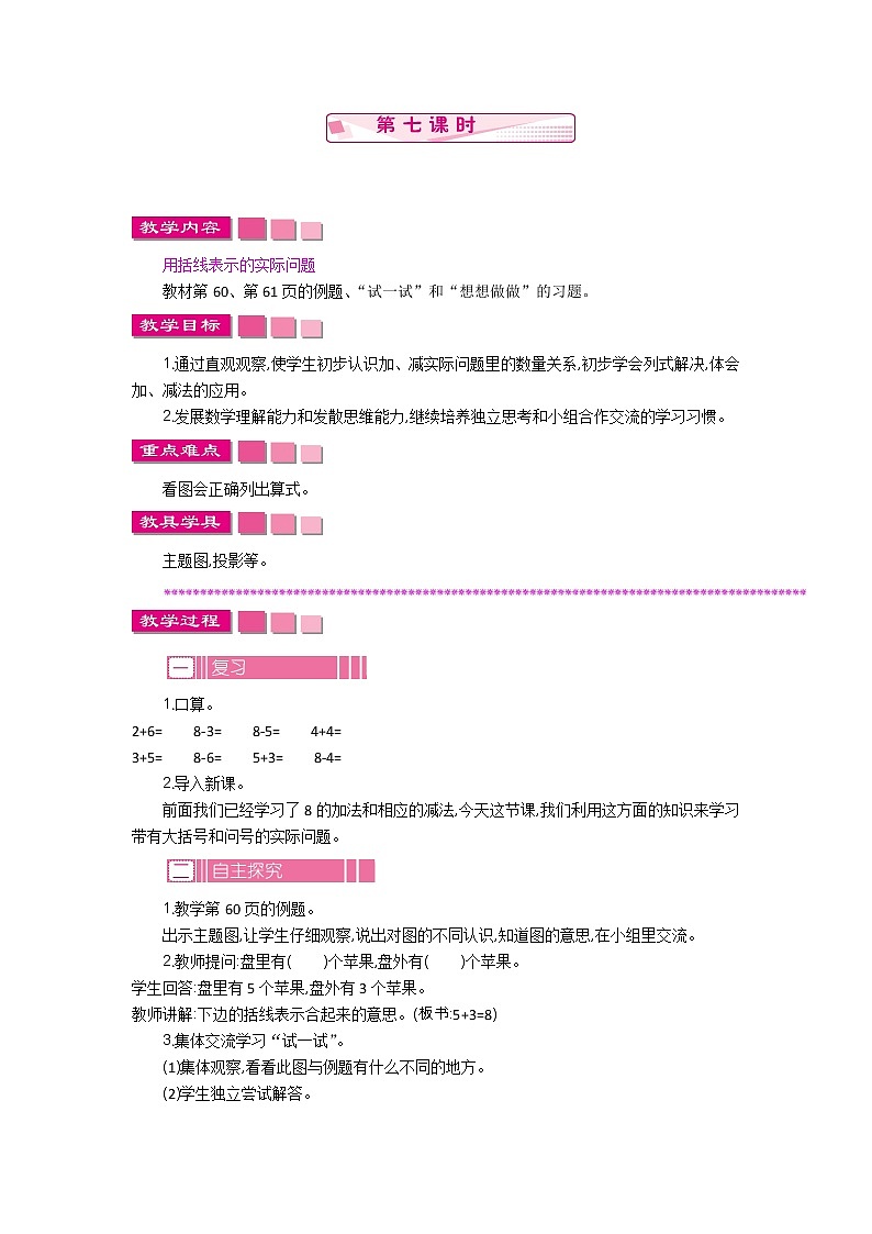 8《10以内的加法和减法》第七课时 教案01