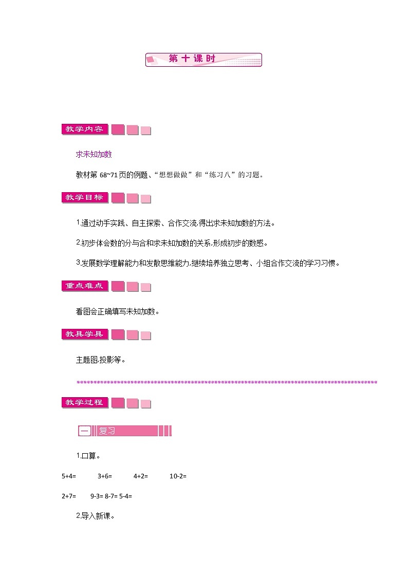 8《10以内的加法和减法》第十课时 教案01