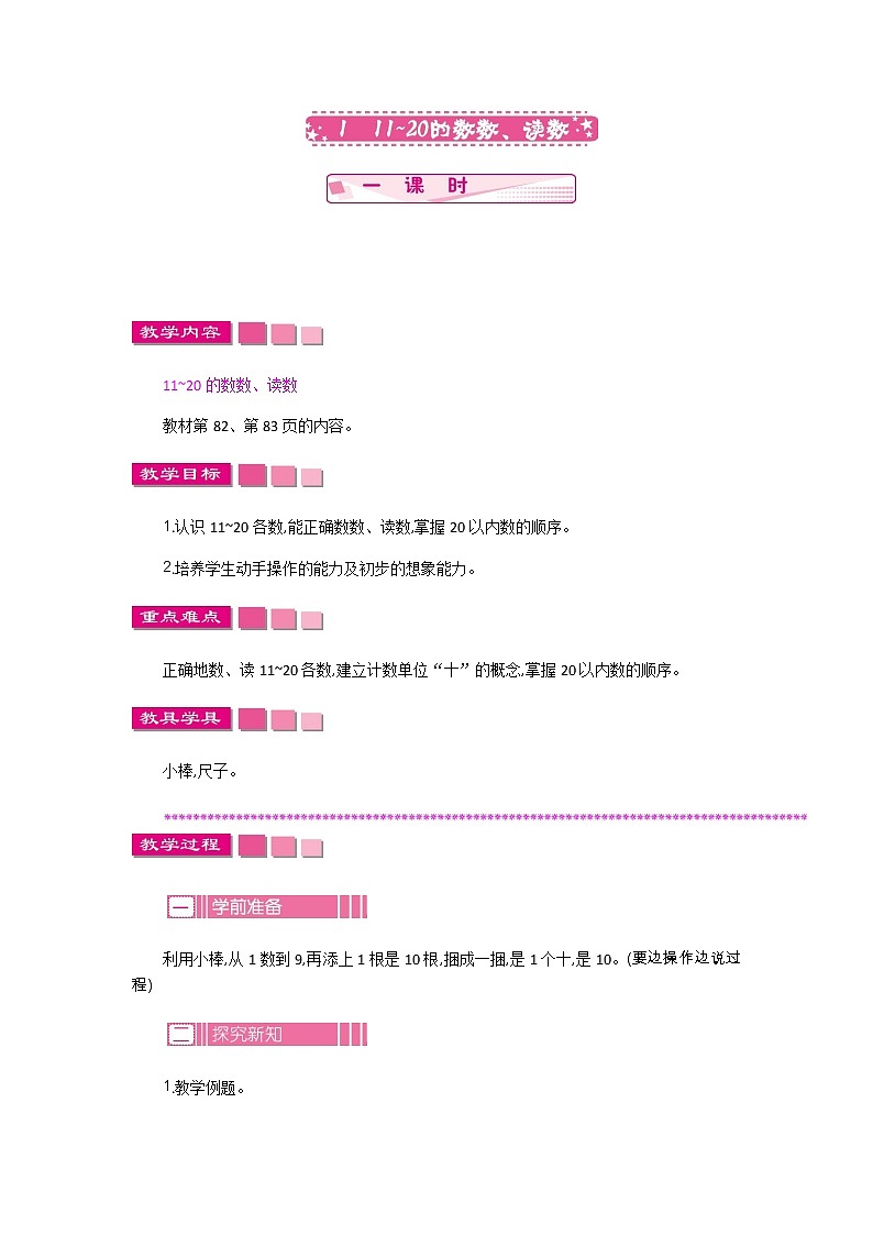 9.1《11~20的数数、读数》教案第1页