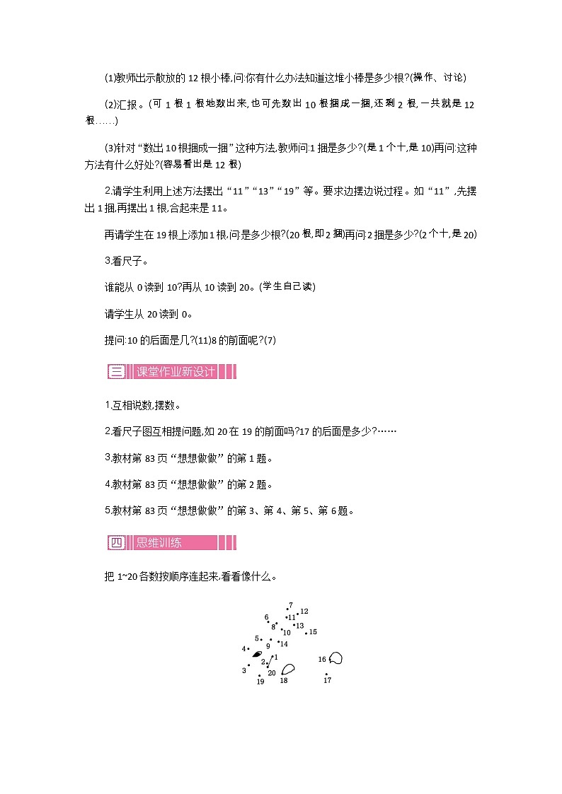 9.1《11~20的数数、读数》教案第2页
