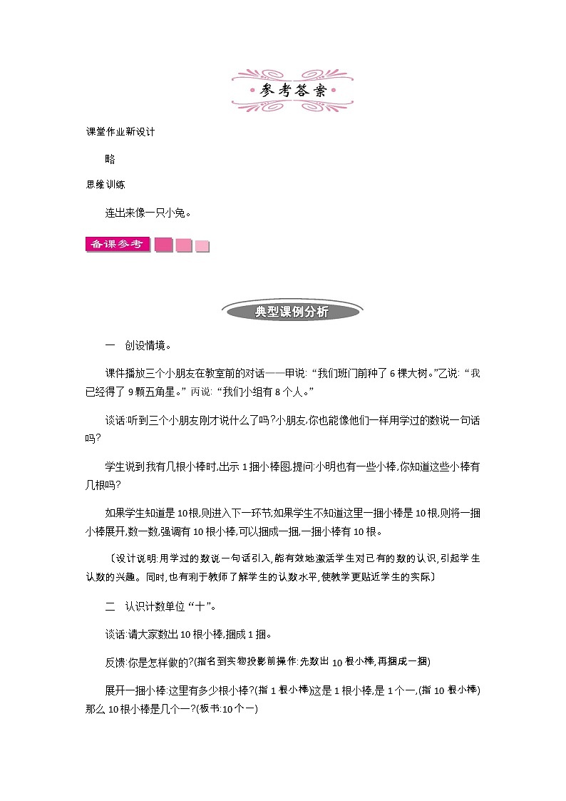 9.1《11~20的数数、读数》教案第3页