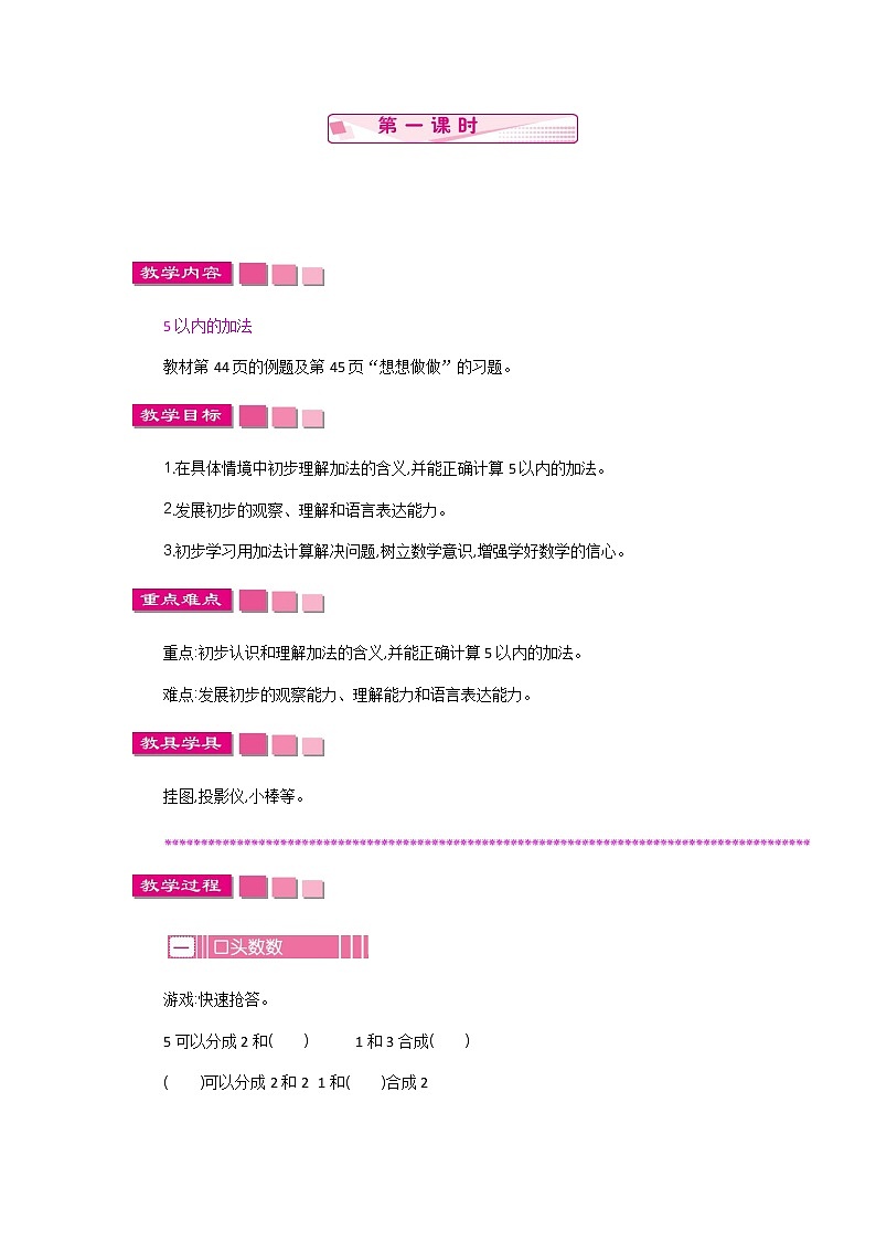 8《10以内的加法和减法》第一课时 教案01