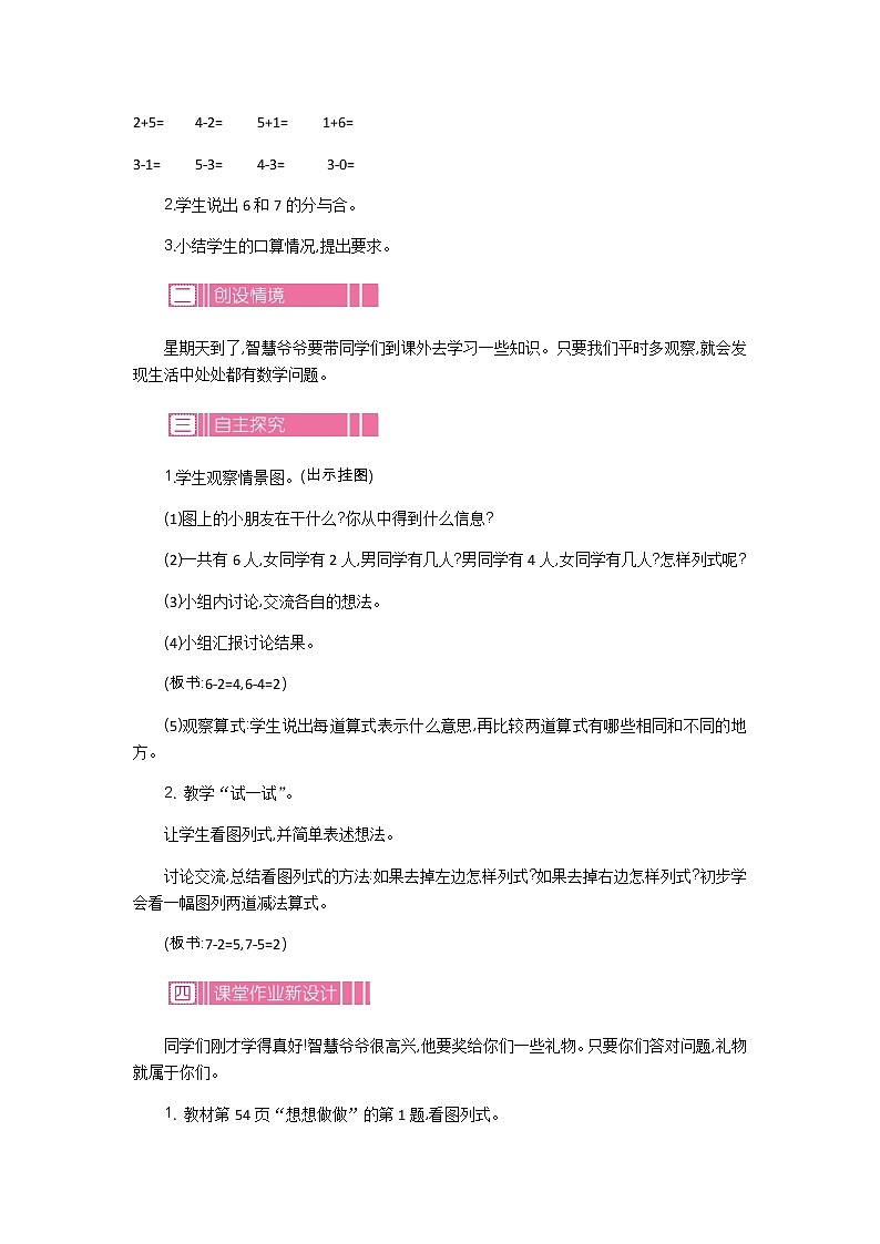 8《10以内的加法和减法》第五课时 教案02