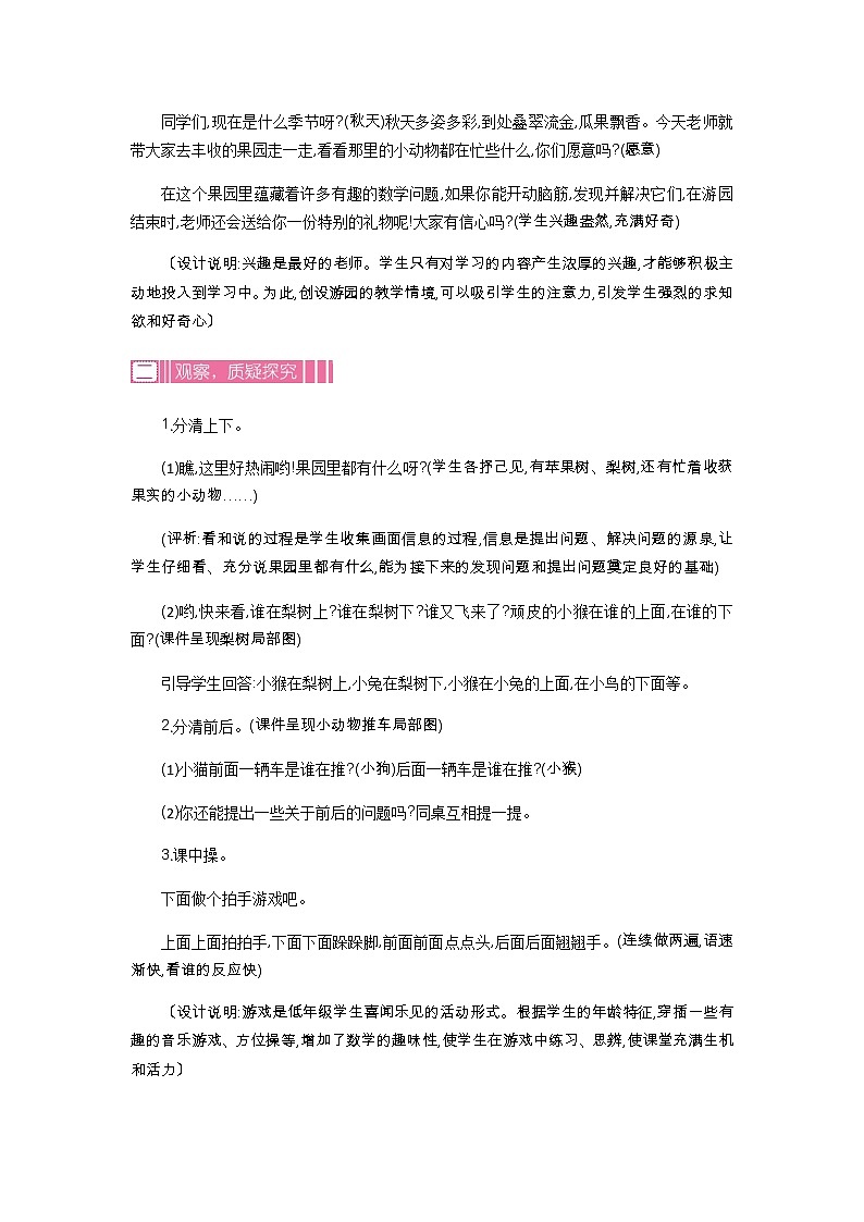 8《10以内的加法和减法》第十三课时 教案02