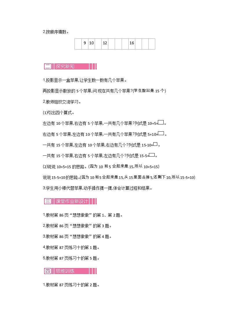 9.3《十加几和相应的减法》教案02