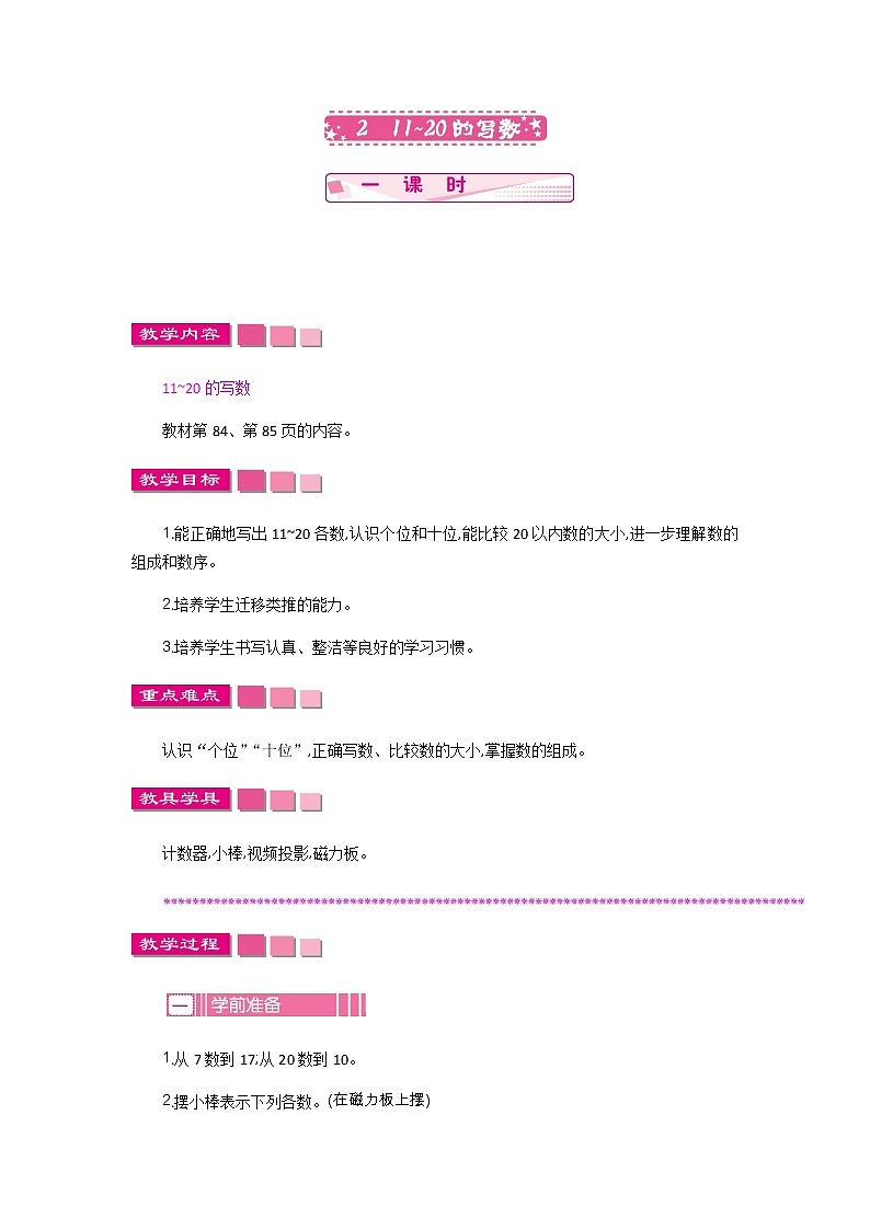 9.2《11~20的写数》教案01