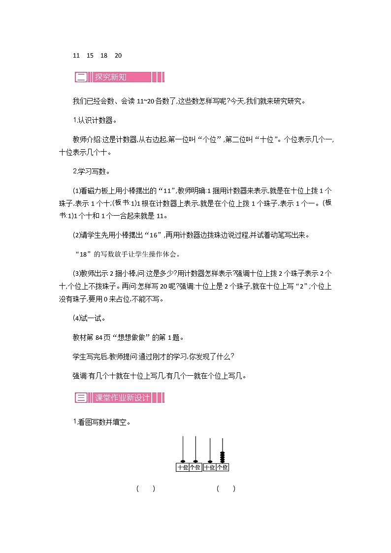 9.2《11~20的写数》教案02