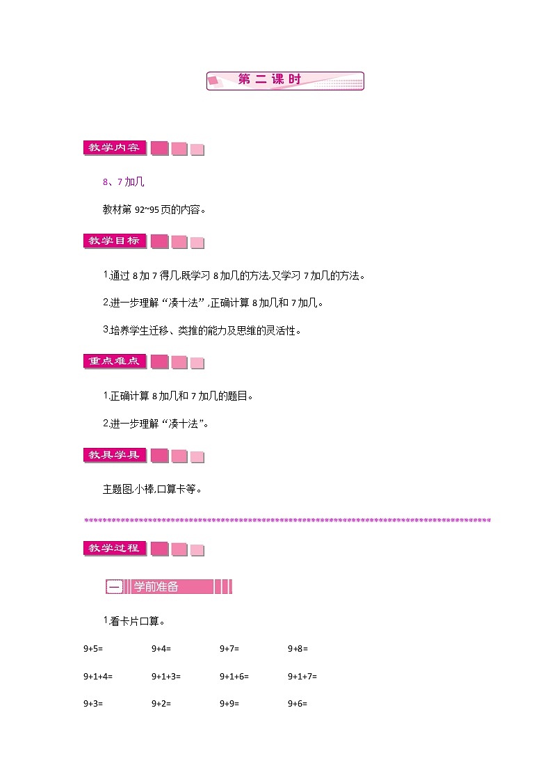 10《20以内的进位加法》第二课时 教案第1页