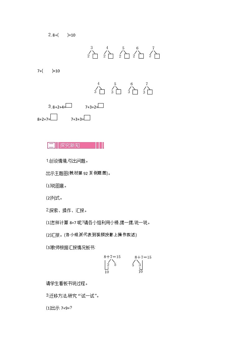 10《20以内的进位加法》第二课时 教案第2页
