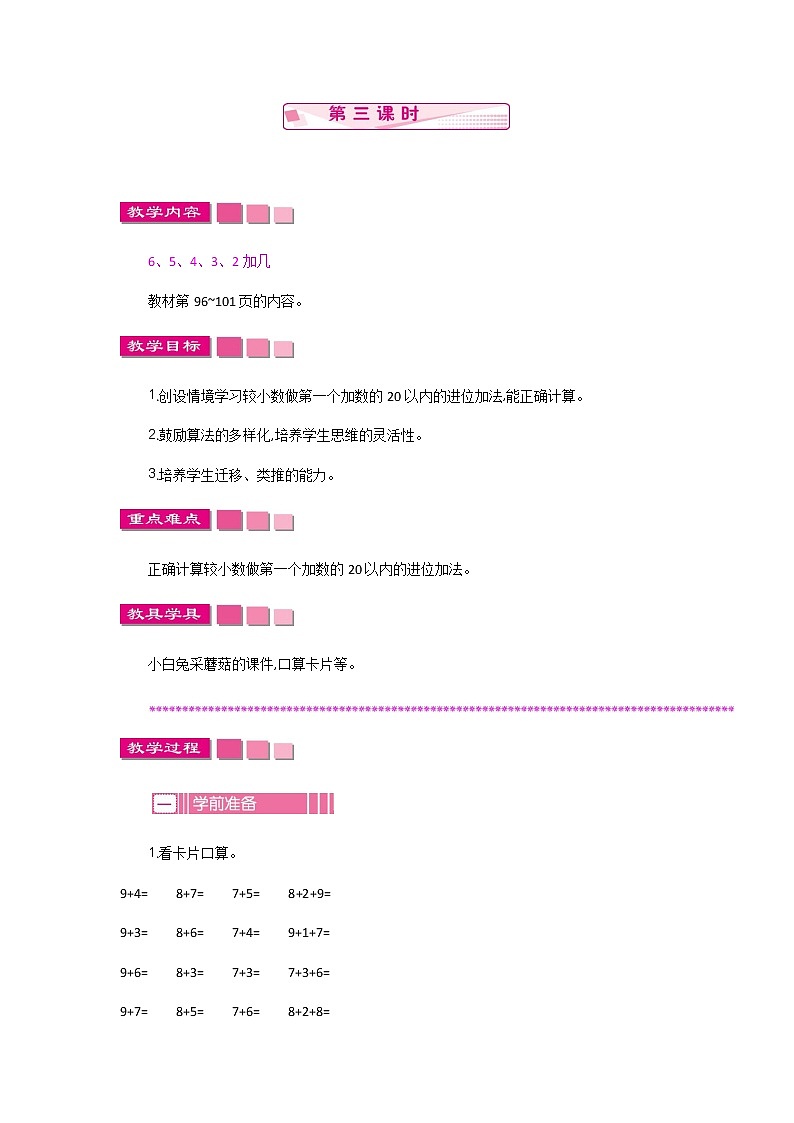 10《20以内的进位加法》第三课时 教案第1页