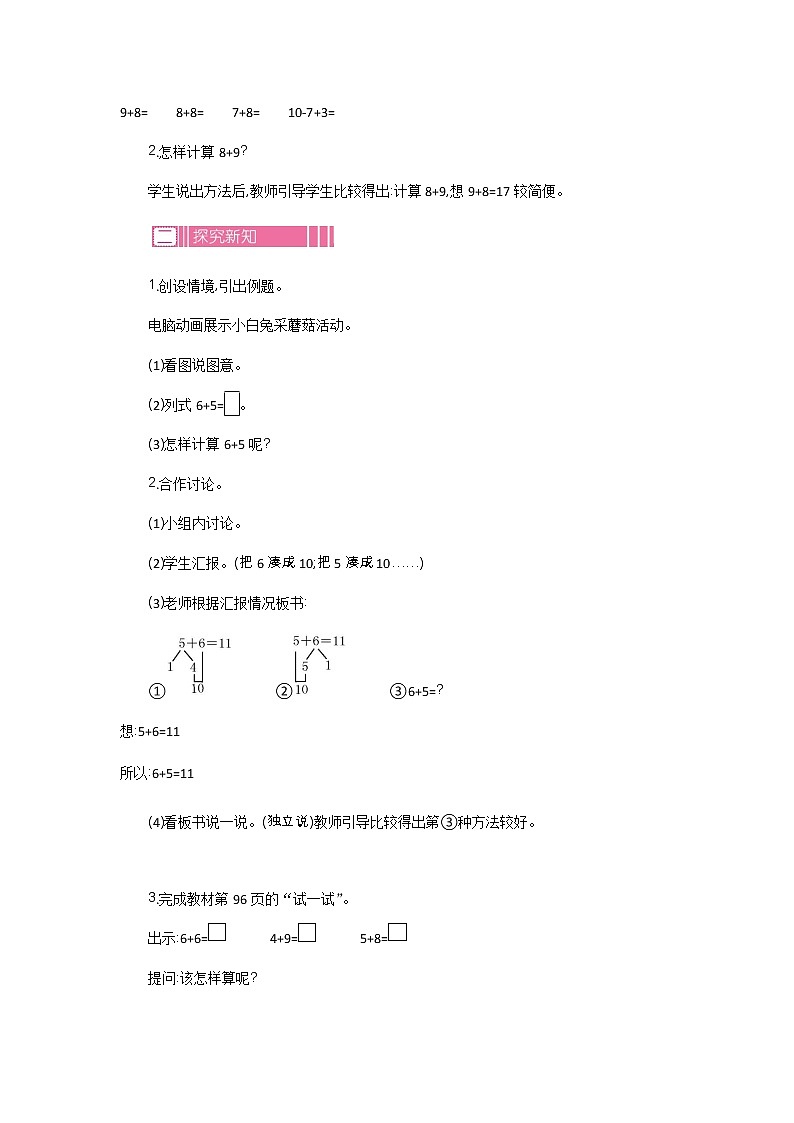 10《20以内的进位加法》第三课时 教案第2页