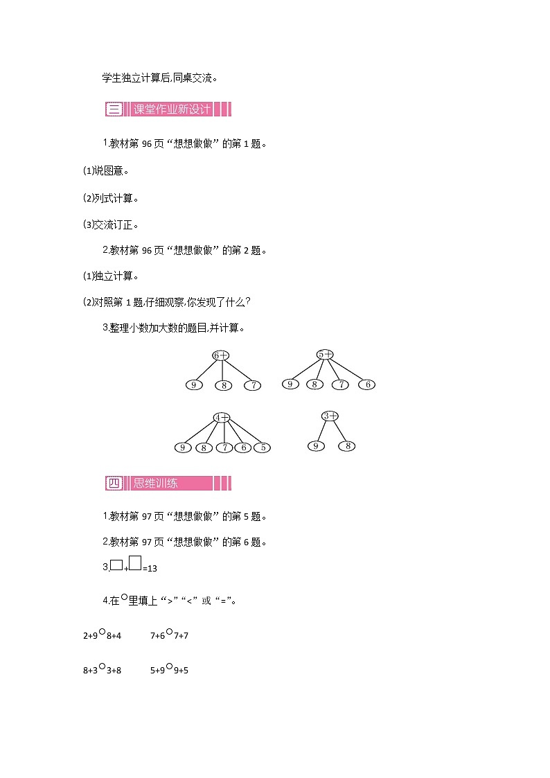 10《20以内的进位加法》第三课时 教案第3页