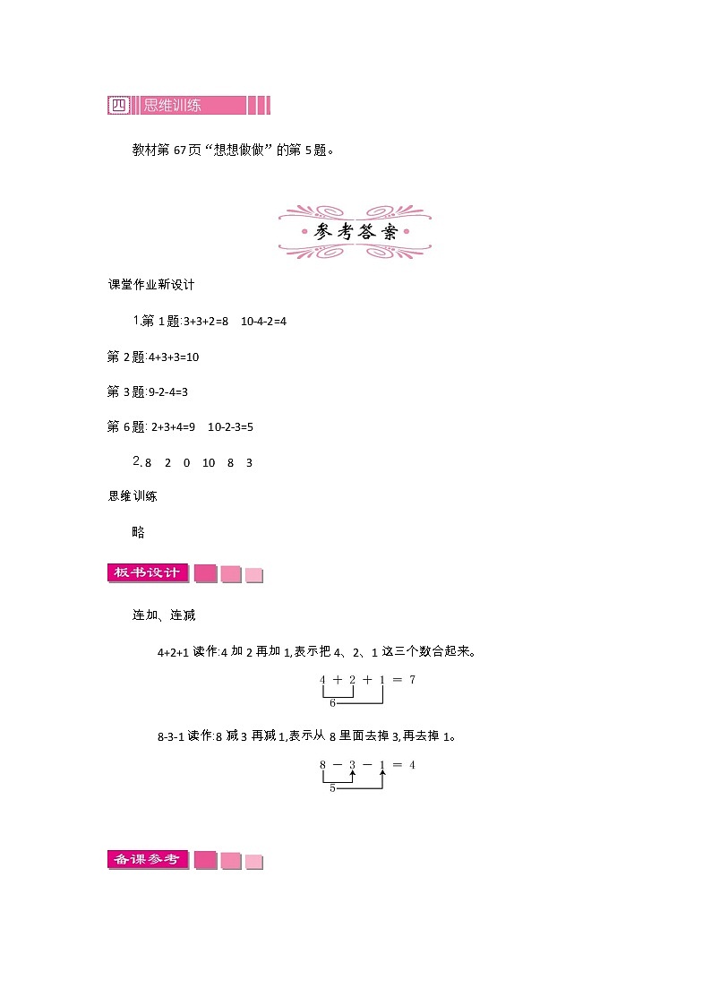 8《10以内的加法和减法》第十一课时 教案03
