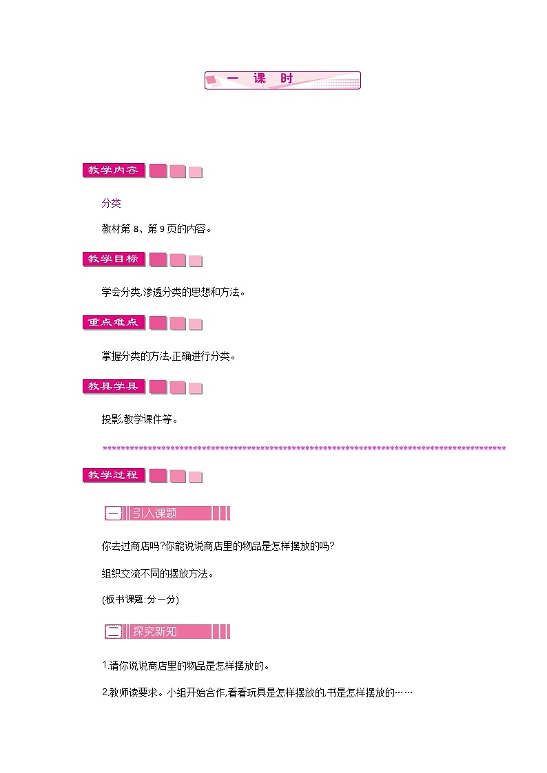 第三单元《分一分》教案01