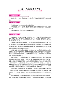 小学数学第六单元  《认识图形（一）》教案