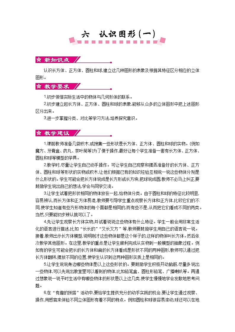 第六单元概述和课时安排第1页