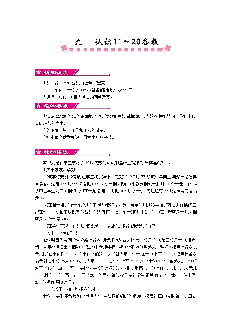 第九单元概述和课时安排 教案01