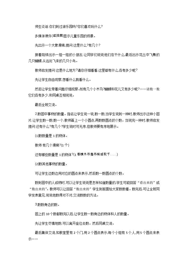 第一单元《数一数》教案02